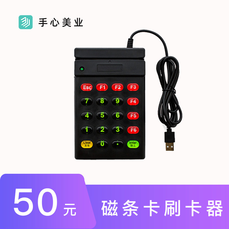 磁条读卡器刷卡机,通用型磁条卡收款机配件