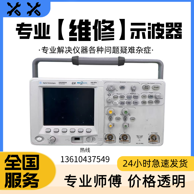 维修安捷伦DSO5034A/DSO5054A/DSO5012A/DSO5052A/DSO5032A示波器