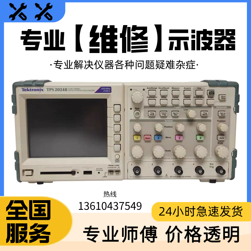 维修泰克TPS2024B TPS2024 MDO3014 MDO3012 MDO3022示波器