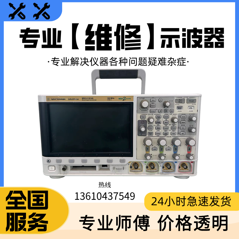 专业维修 Agilent 安捷伦MSOX3014A /3024A/3034A数字示波器
