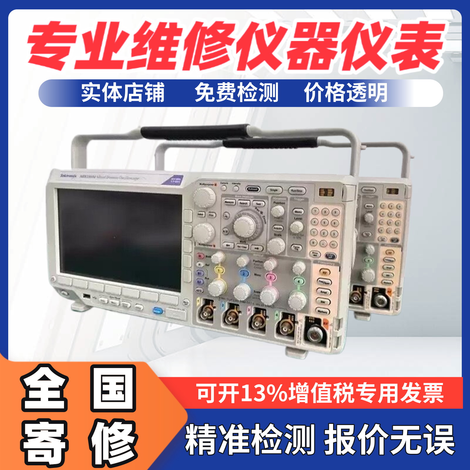 维修Tektronix泰克MDO3034/DPO3054/DPO3012/MDO3024数字示波器
