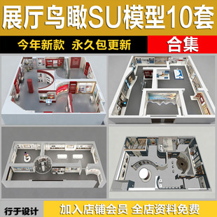 博物馆展厅党建校史馆展览馆文化空间全套整套鸟瞰草图大师SU模型