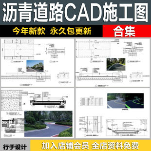 沥青路面道路铺装通用构造平面图剖面图节点做法大样图CAD施工图