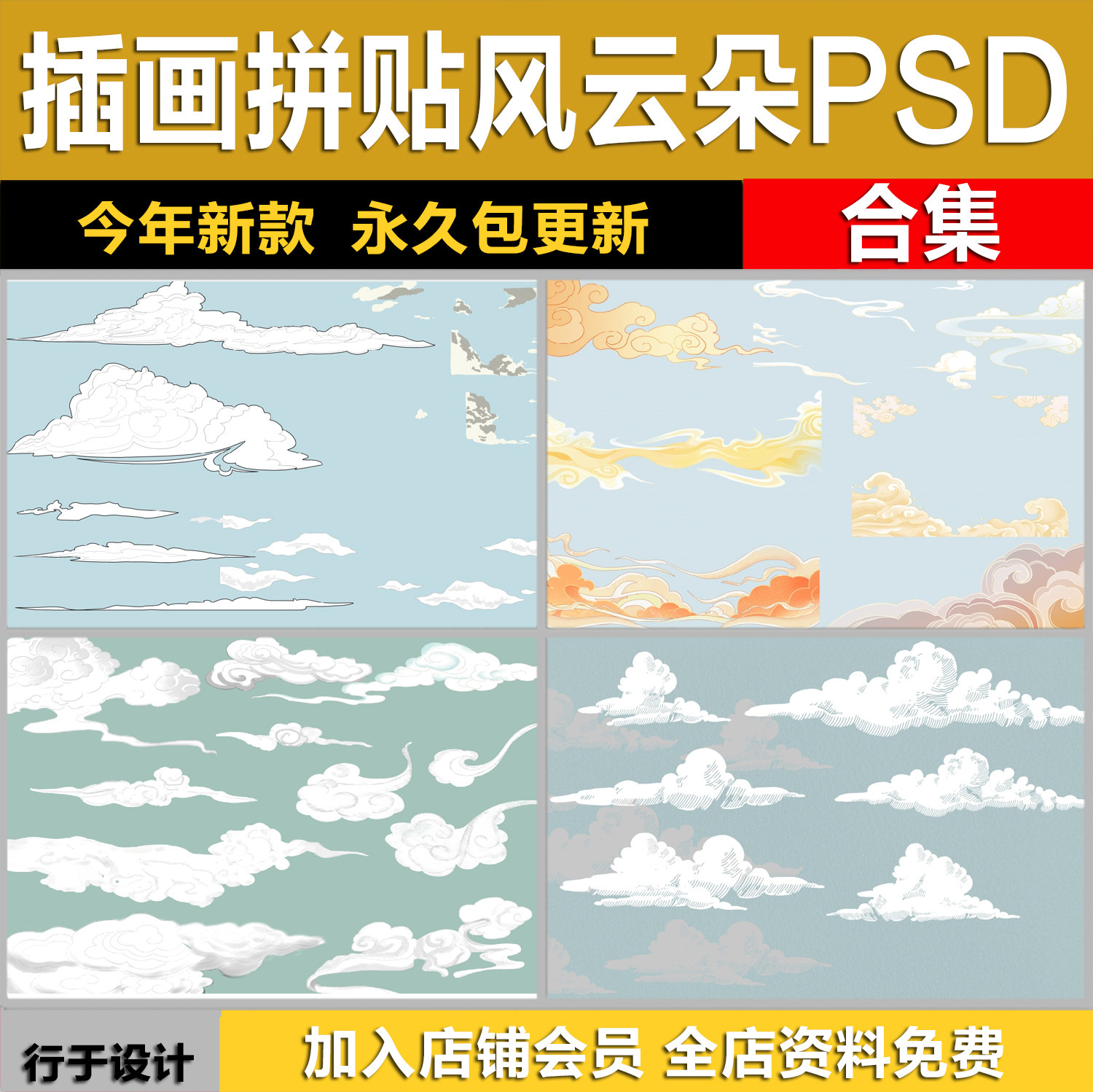 线稿手绘风插画风云朵PS效果图天空白云PSD分层免抠素材PNG拼贴