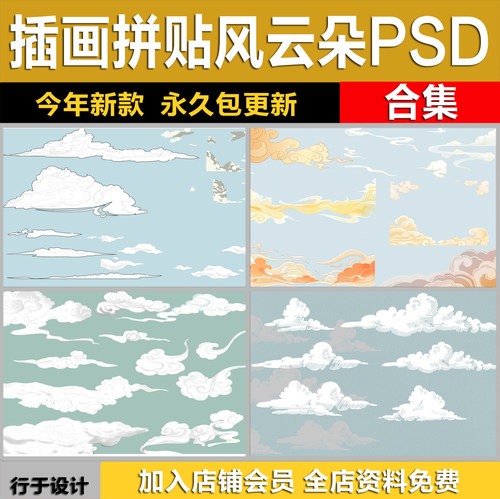 线稿手绘风插画风云朵PS效果图天空白云PSD分层免抠素材PNG拼贴