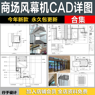 公区入口处暗藏式门头风幕机穿孔吊顶卷帘节点图CAD施工图