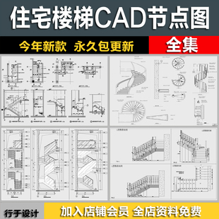 室内住宅楼梯节点大样图平面立面图剖面图扶手栏杆cad图纸