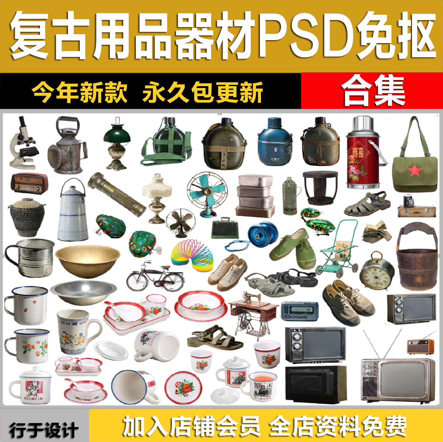 中式复古用品器材80年代老物件摆件老式家电PS效果图PSD免抠素材,商务/设计服务,设计素材/源文件,淘宝优惠券,粉丝福利购,淘宝优惠卷