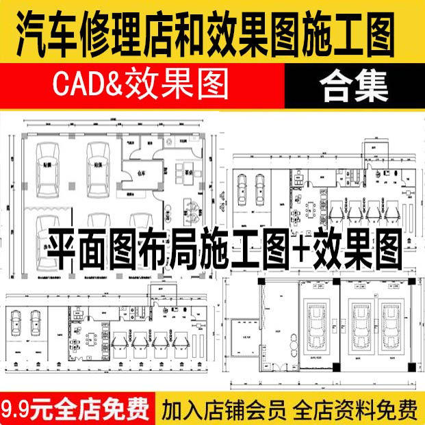 汽修汽车洗车美容贴膜店途虎汽修CAD施工图纸平面布置效果图设计,商务/设计服务,设计素材/源文件,淘宝优惠券,粉丝福利购,淘宝优惠卷