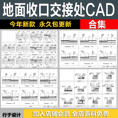 地面石材木地板材料交界处节点收口通用标准做法图CAD施工图