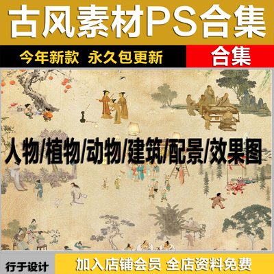 古风拼贴风复古建筑人物植物动物场景配景psd山水背景ps素材png
