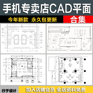 手机专卖店营业厅手机展厅旗舰店CAD平面布置图施工图