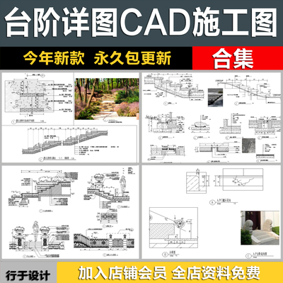 室内户外公园台阶踏步庭院入口楼梯做法详图节点大样图CAD施工图