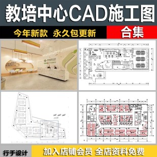 教育培训中心儿童培育机构艺术教学含新东方案例CAD施工图效果图