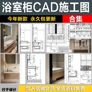 浴室柜卫生间洗手台盆镜柜卫浴柜体节点大样详图深化图CAD施工图