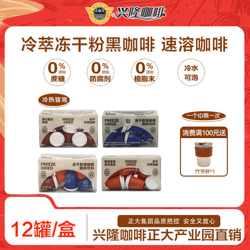 冷萃冻干粉黑咖啡太阳河冷萃
