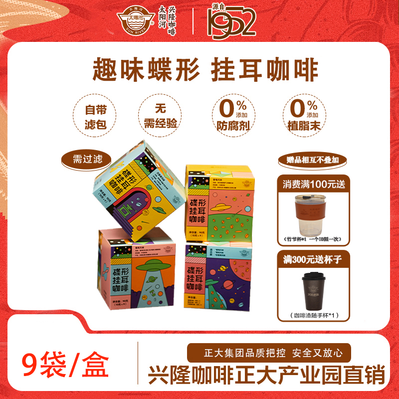 太阳河兴隆咖啡挂耳咖啡豆黑纯品海南特产创意碟形黑咖啡魔盒9袋