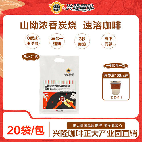 学生党办公室兴隆咖啡炭烧风味