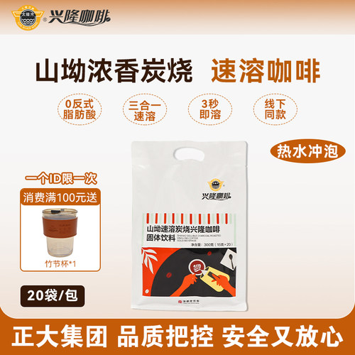 学生党办公室兴隆咖啡炭烧风味