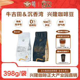 太阳河轻生活兴隆咖啡豆醇香熟豆手冲海南炭烧豆398g包装