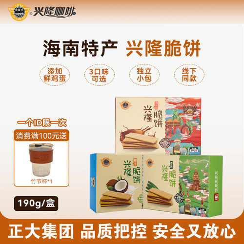 太阳河海南老字号兴隆脆饼