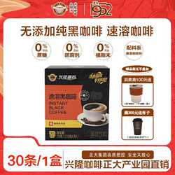 太阳河黑咖啡速溶无植脂末0蔗糖兴隆咖啡美式纯咖啡无酸黑咖30条