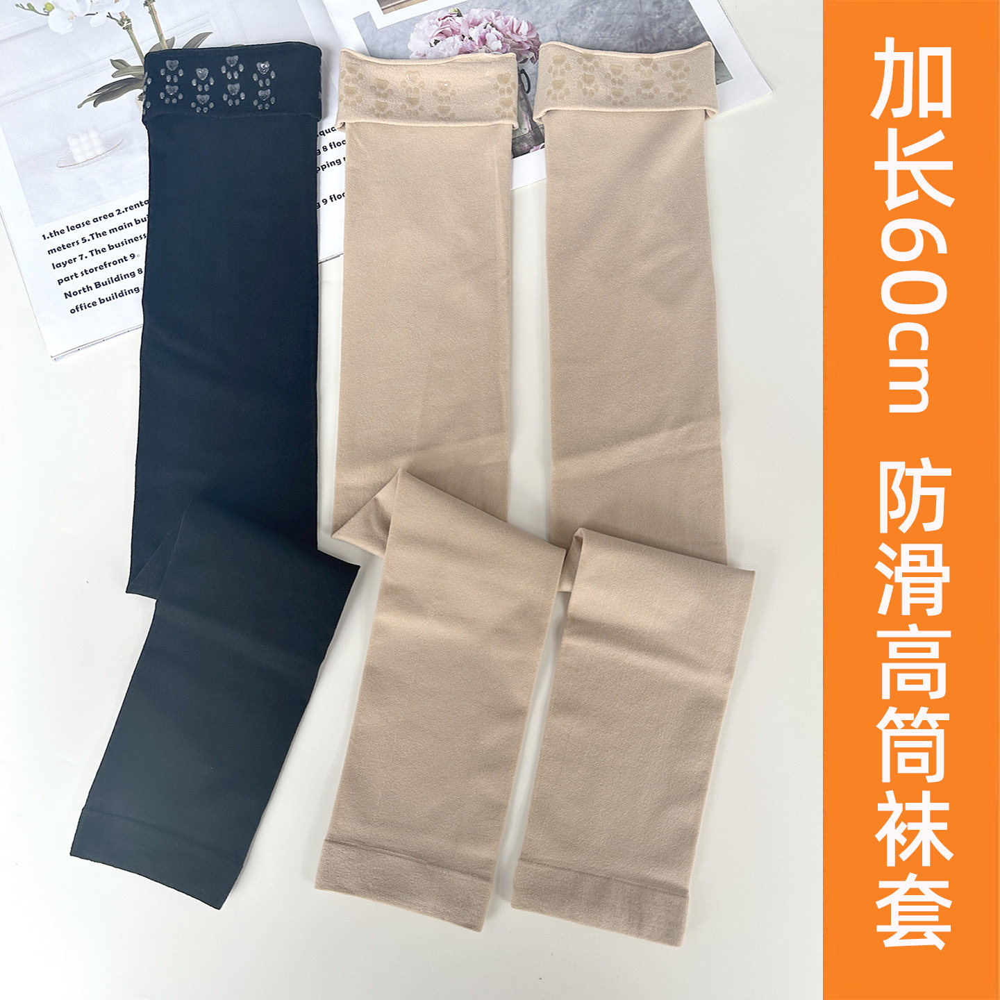加长60cm防滑高筒袜套女九分高弹防寒护膝袜套到大腿长筒春秋中厚