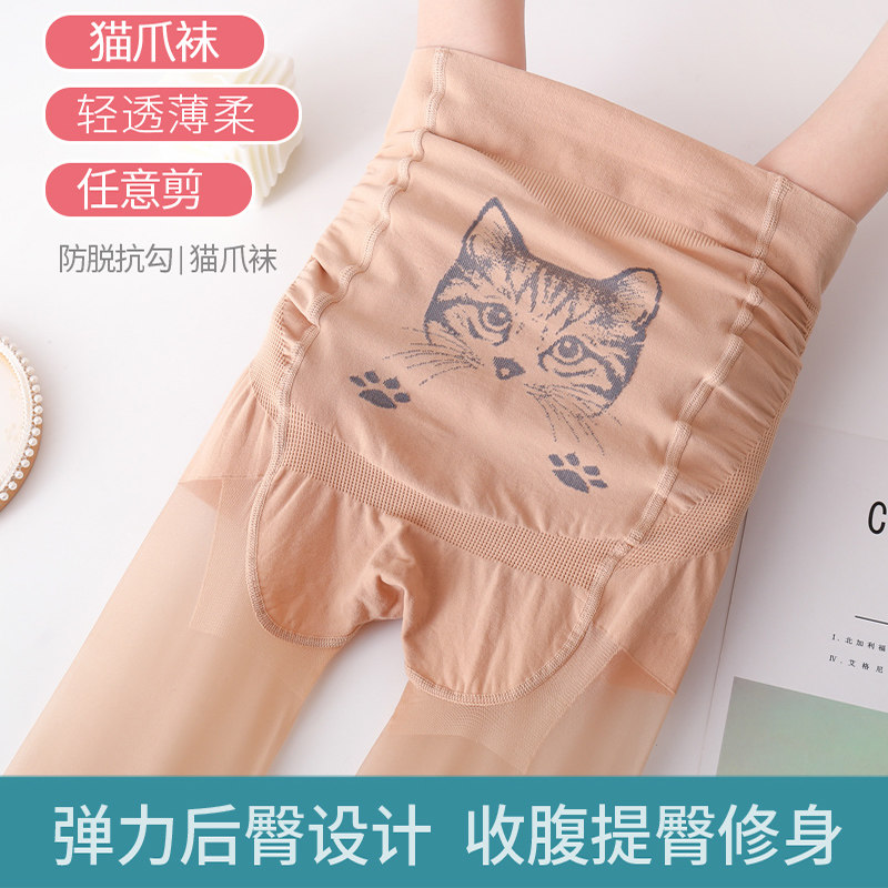 猫爪袜丝袜女薄款夏季任意剪防勾丝肉色超薄波萝袜大码加长连裤袜