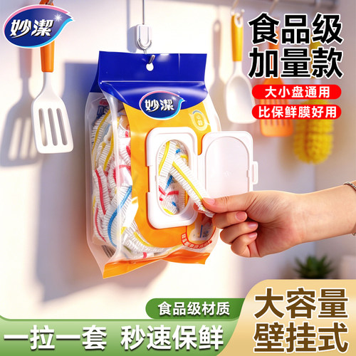 妙洁食品级一次性保鲜膜套