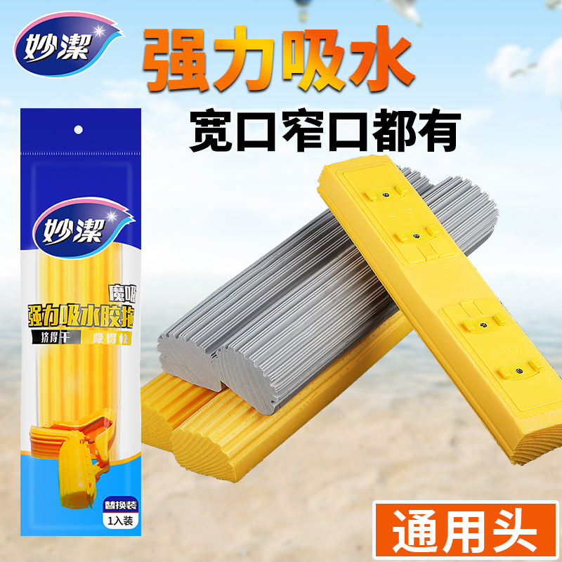 妙洁对折替换头胶棉宽口窄口通用