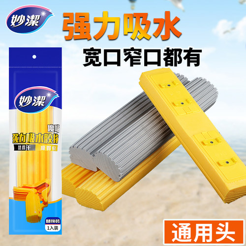 妙洁对折替换头胶棉宽口窄口通用