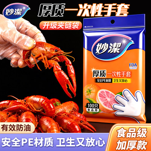 妙洁一次性手套加厚款