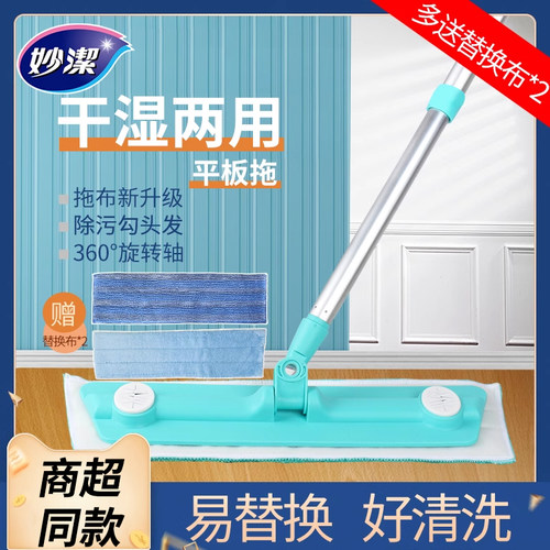 妙洁干湿两用除尘瓷砖平板拖把