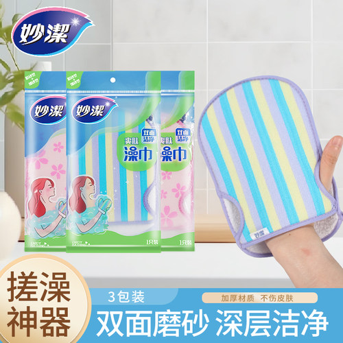 妙洁大号沐浴加厚神器搓澡手套