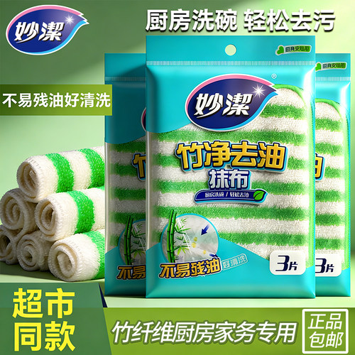 妙洁洗碗布竹纤维抹布