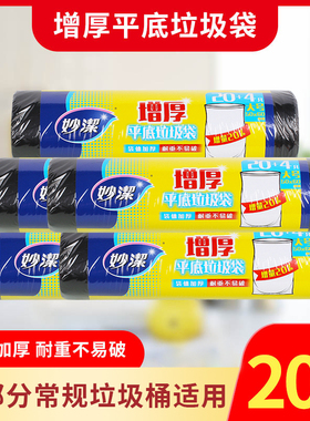 妙洁垃圾袋黑色家用手提抽绳点断式加厚平口大号实惠装厚实塑料袋