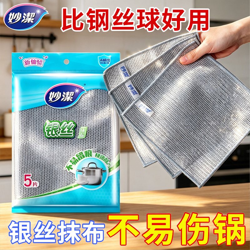 妙洁钢丝洗碗布厨房专用刷碗锅金属丝加厚银丝球抹布清洁布大号图片