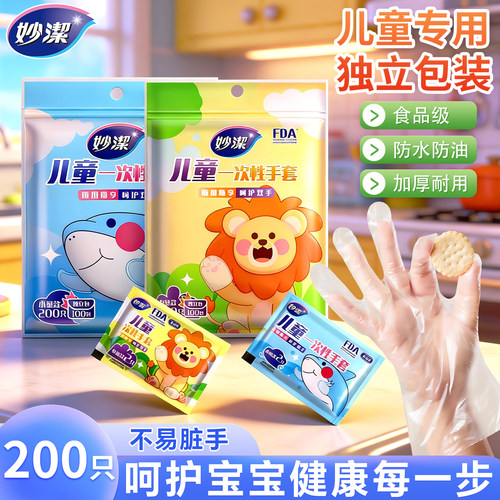 妙洁一次性手套塑料食品级专用厨房加厚款透明小包pe餐饮儿童家用