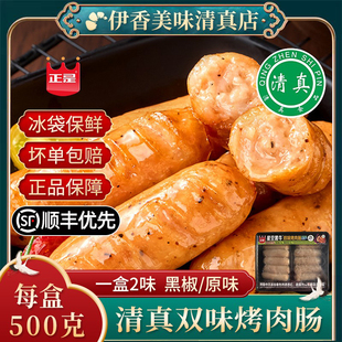 正是双味牛肉烤肠经典 热狗肠清真肉肠 烤肉肠牛肉香肠黑椒台式