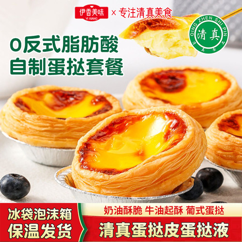 清真蛋挞皮蛋挞液自制套餐