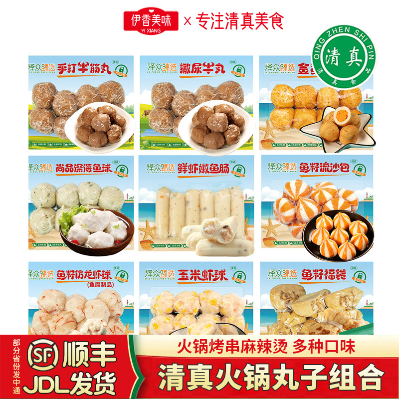 清真涮火锅丸子菜品食材半成品鱼豆腐嫩鱼丸鱼籽福袋牛肉丸关东煮