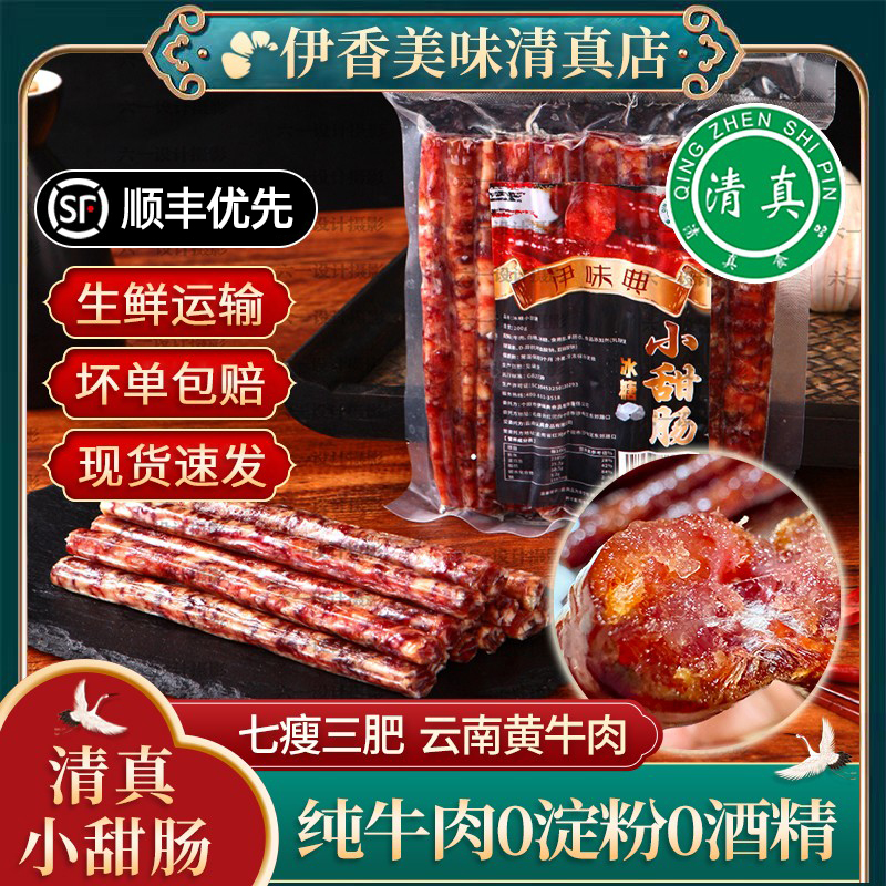 清真纯牛肉小甜肠广式腊肠小香肠