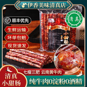 清真冰糖小甜肠沙甸特产牛肉肠广式 腊肠广味小香肠烤肠烧烤食材纯