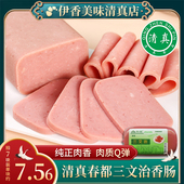 清真春都三文治香肠三明治午餐肉方形火腿肠切片培根早餐火锅食材