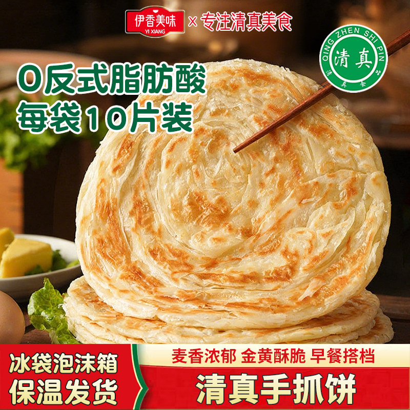 伊兰客清真手抓饼家庭装营养早餐煎饼速食手抓饼正宗葱油饼家用饼