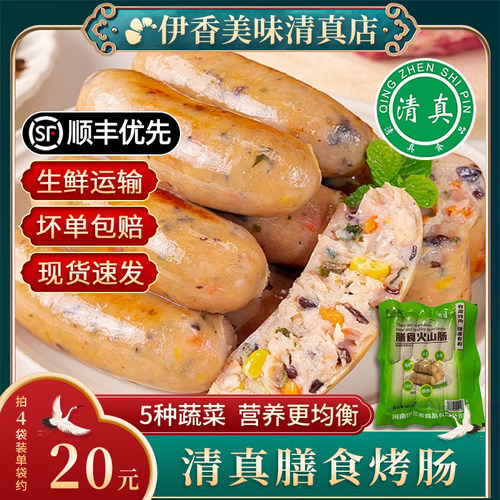 清真膳食烤肠5种蔬菜有肉有菜