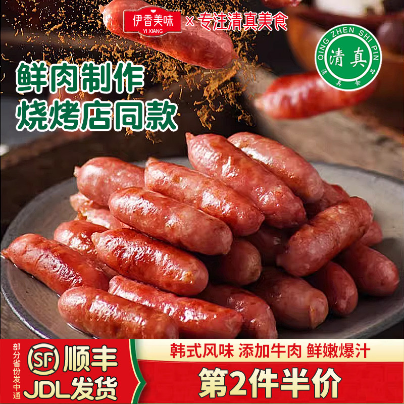 清真韩式烤肠爆汁肠煎烤袋装韩国风味肠速冻半成品烤肉食材小香肠