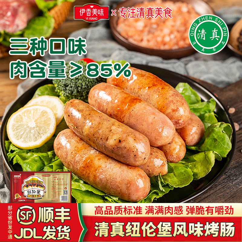 纽伦堡香肠清真烤肠牛肉肠黑胡椒火山石鸡肉肠牛牛乐火腿肠食品纯