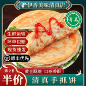 伊兰客清真手抓饼家庭装 营养早餐煎饼速食手抓饼正宗葱油饼家用饼