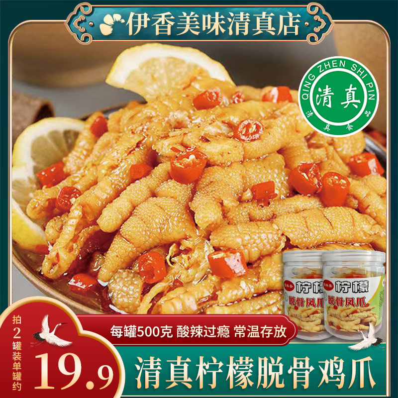 清真无骨鸡爪柠檬鸡爪网红零食